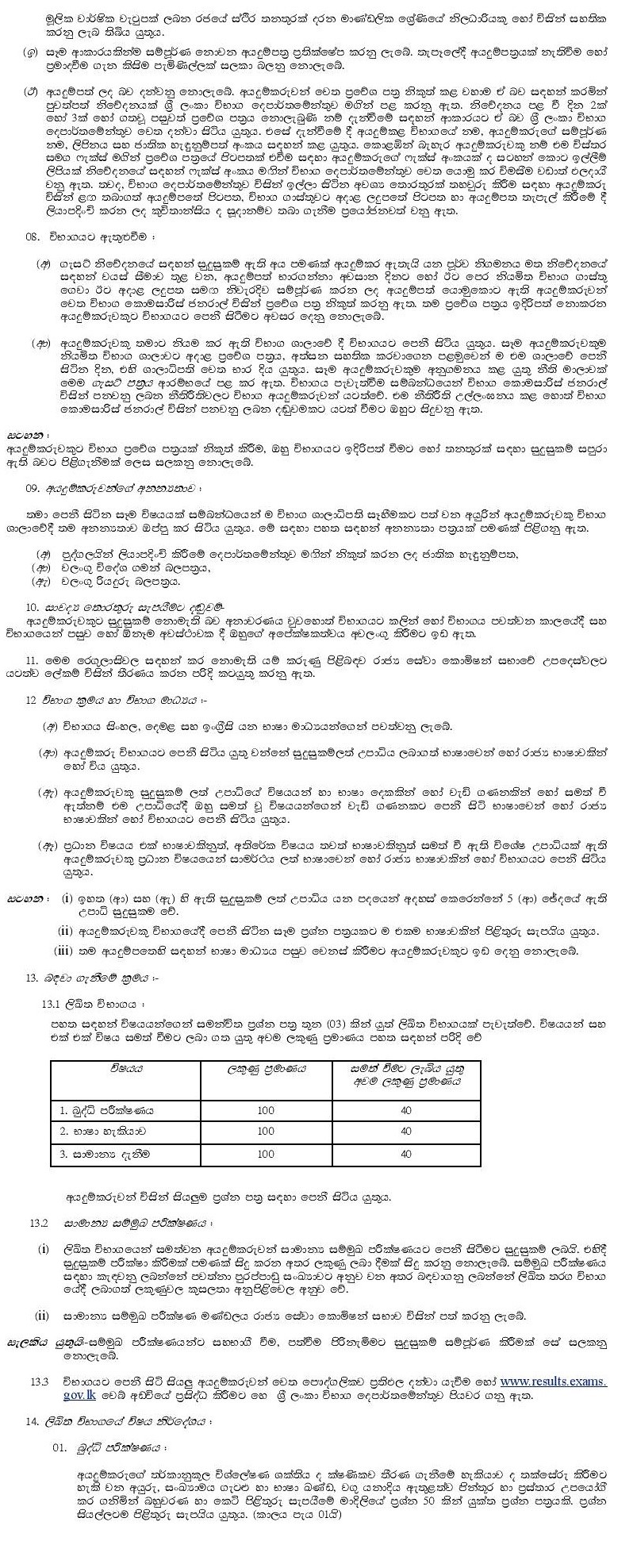 Assistant Superintendent (Open) - Sri Lanka Railway Department